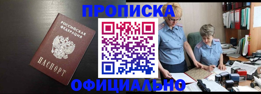 прописка от собственника в Знаменске