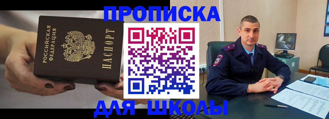 прописка в Знаменске