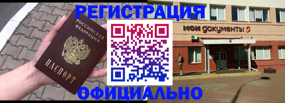 прописка для работы в Знаменске
